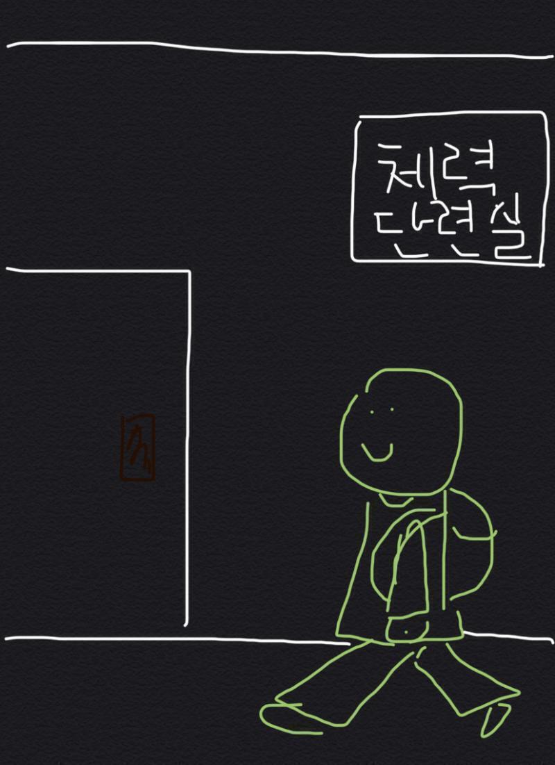 요렇게 체력단련실 앞을 지나고 있었어 그림에 보이는 문을 열고 체력단련실로 들어가면 버스정류장에 있는 의자 같은? 그런 의자가 있었거든?? 왜