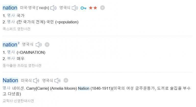네** 영어사전에서 nation 찾아봤어