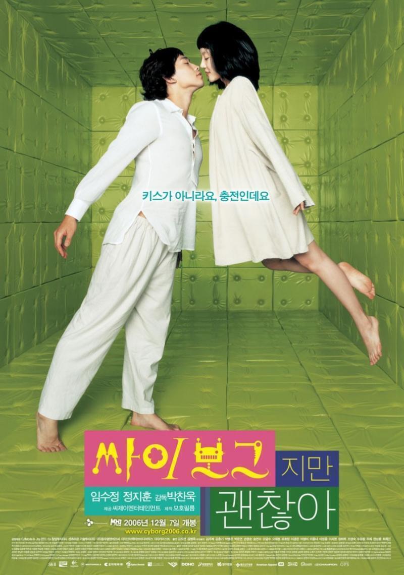 싸이보그지만 괜찮아 (2006)