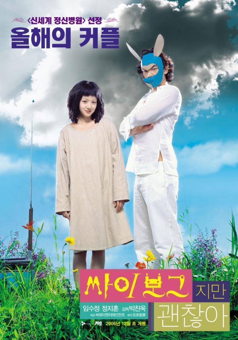 싸이보그지만 괜찮아 (2006)
