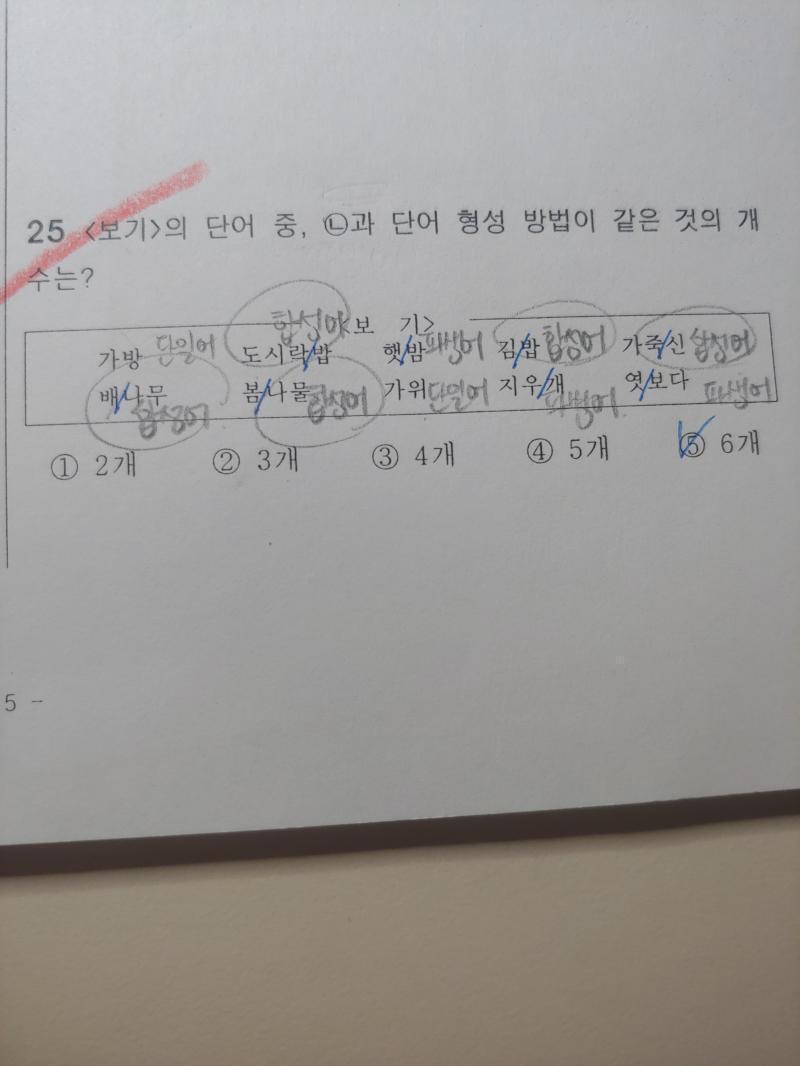이게 마지막이야..ㅜㅜ (ㄴ)은 '해쌀'이고 쌀 상표래. 처음엔 해쌀이 파생어인줄 알았는데 어떻게해도 6개가 안나오네
