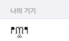 귀여운 거 최고...