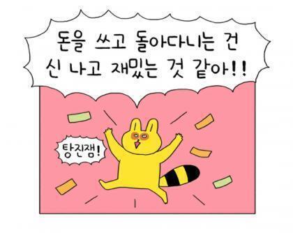 아 오늘 하루만에 돈 졸라 많이 썼는데 또 써버리고 싶다 ㅋㅋ 자제 좀 해라 존나...