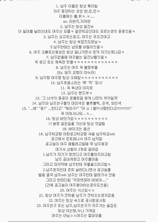 >>10 누군가가 블로그에 정리해둔 것 같은 인소의 법칙 목록을 누가 스샷을 찍은 걸 저장한 것