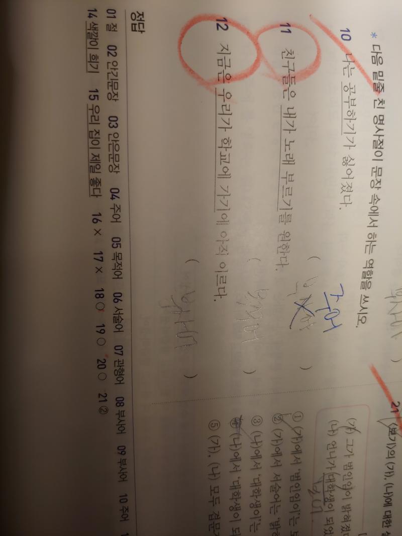 사진! 자이스토리 국어문법이야