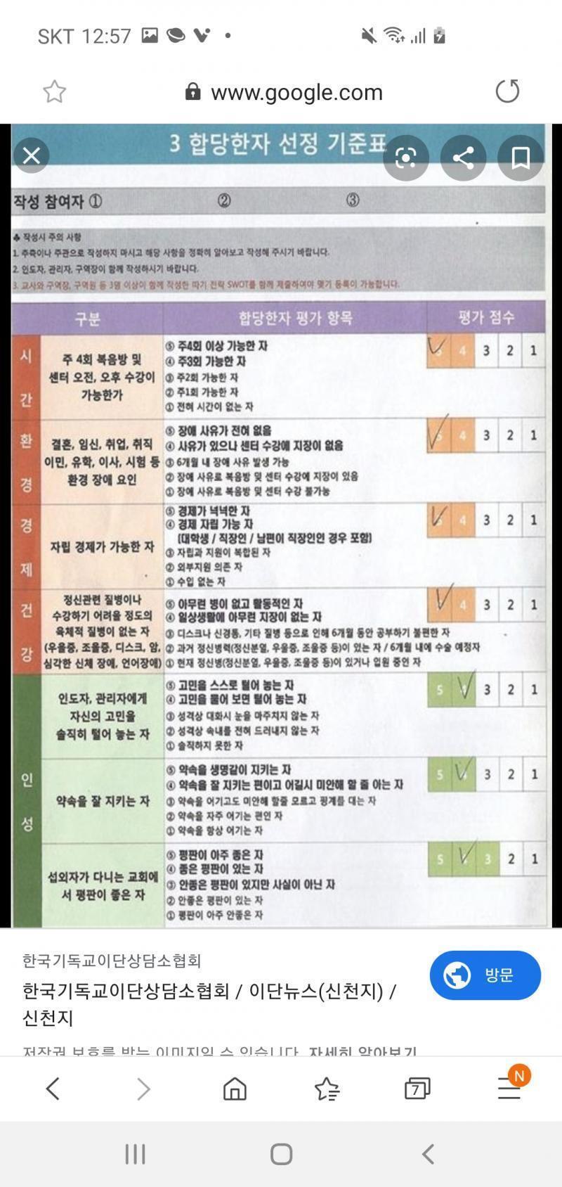 내가 정 떨어지게 해줄까? 걔네들 지금 체크리스트 만들어서 스레주가 지들 종교에 도움 되는지 하나하나 체크하고 있어