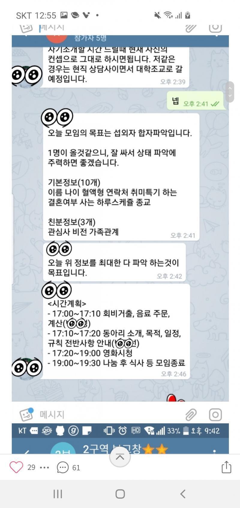 그리고 신천지 단톡방에서는 이미 상담으로 알게 된 스레주 정보 공유하고 연극 역힐분담 하고있고. 왜 A도 신천지인지 알겠지?