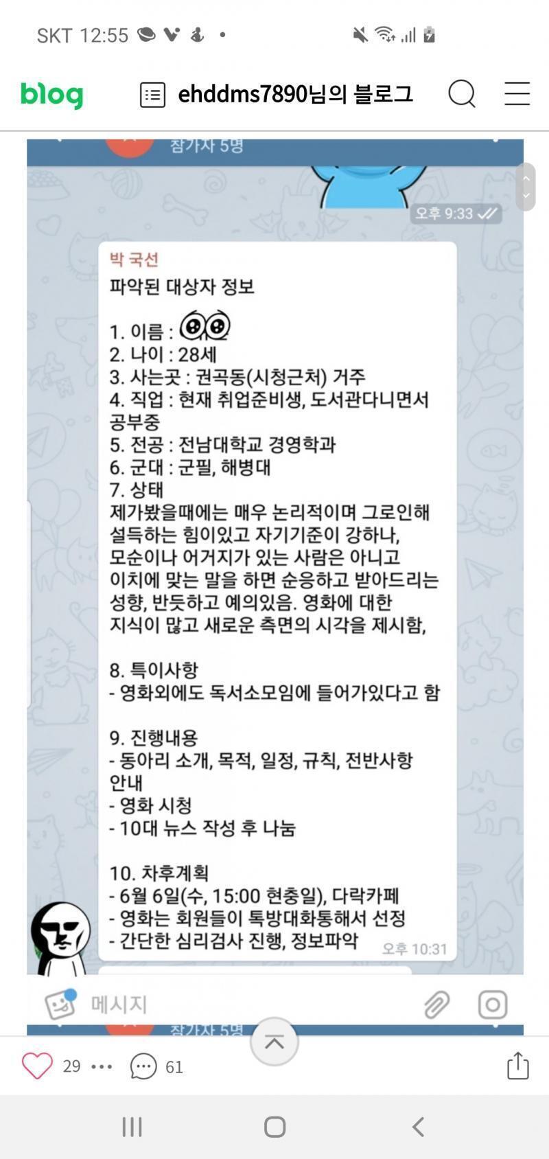 그리고 신천지 단톡방에서는 이미 상담으로 알게 된 스레주 정보 공유하고 연극 역힐분담 하고있고. 왜 A도 신천지인지 알겠지?