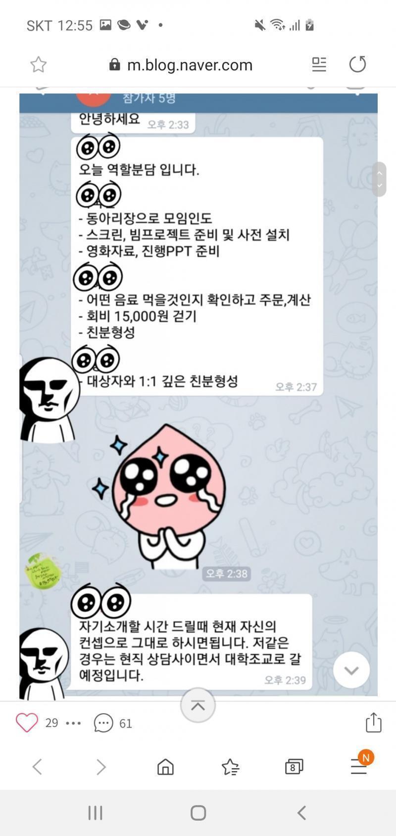 그리고 신천지 단톡방에서는 이미 상담으로 알게 된 스레주 정보 공유하고 연극 역힐분담 하고있고. 왜 A도 신천지인지 알겠지?