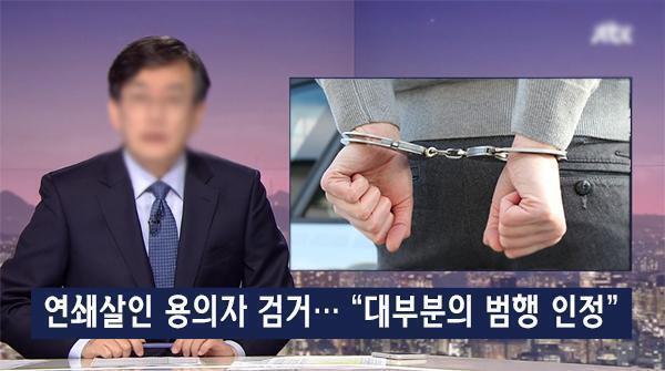# 위 사진은 합성된 사진입니다. 실제가 아닙니다. 뉴스룸 속보입니다. 최근에 벌어지고 있는 집단 연쇄 살인사건의 범인으로 추정되는 인물이 검거