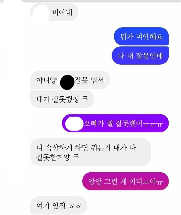 검정으로 가린 건 내 이름 객관적으로 봤을때 내가 잘못한 일이었어