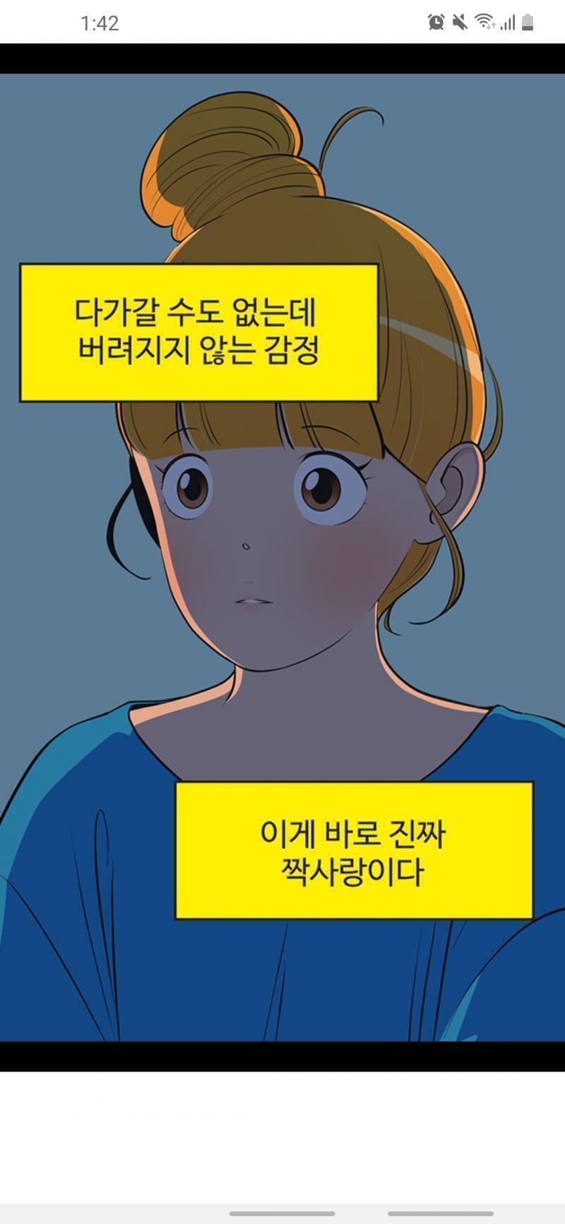 놓을수도 잡을수도 없는 그 사랑 안되는거 알면서도 자꾸만 기대게 되는 사랑 포기하려 하면 점점더 마음만 커져가는 사랑 보고있냐..건우야
