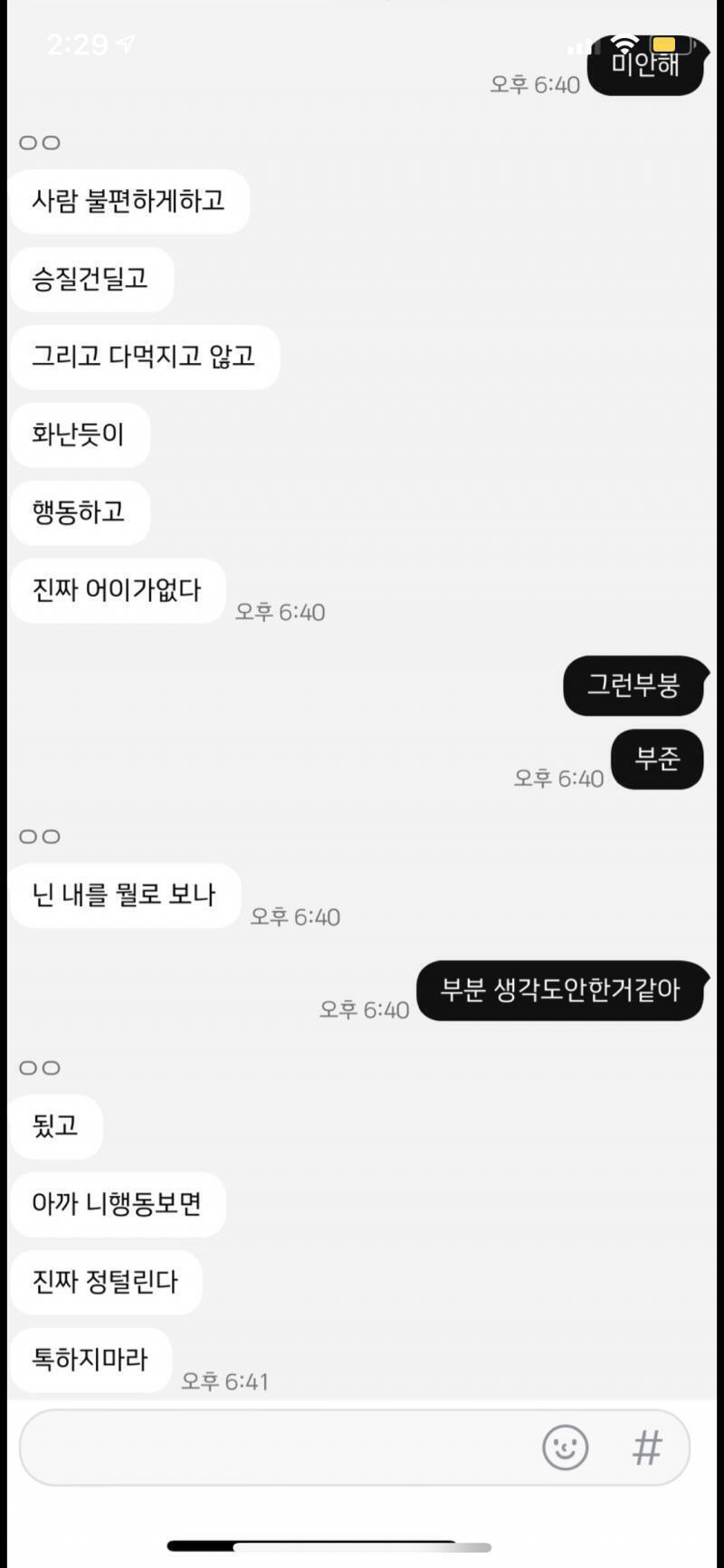 그뒤에 톡내용인데 전남친이 나한테 했던말들이야