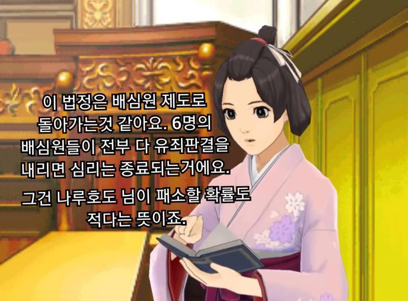 처음으로 해보는 대역전재판 연성