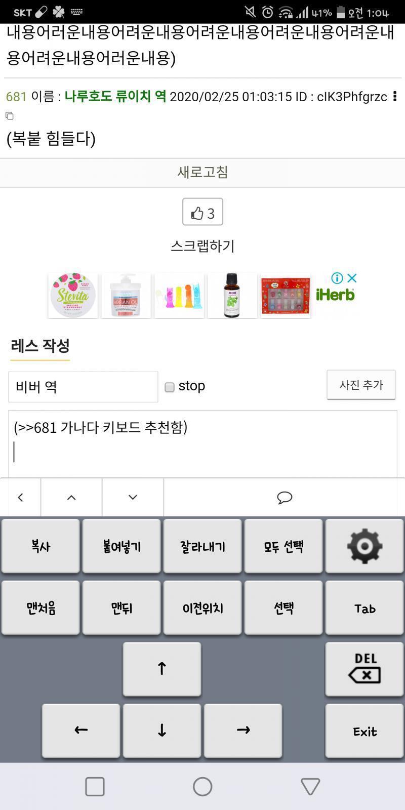 (>>681 가나다 키보드 추천함)