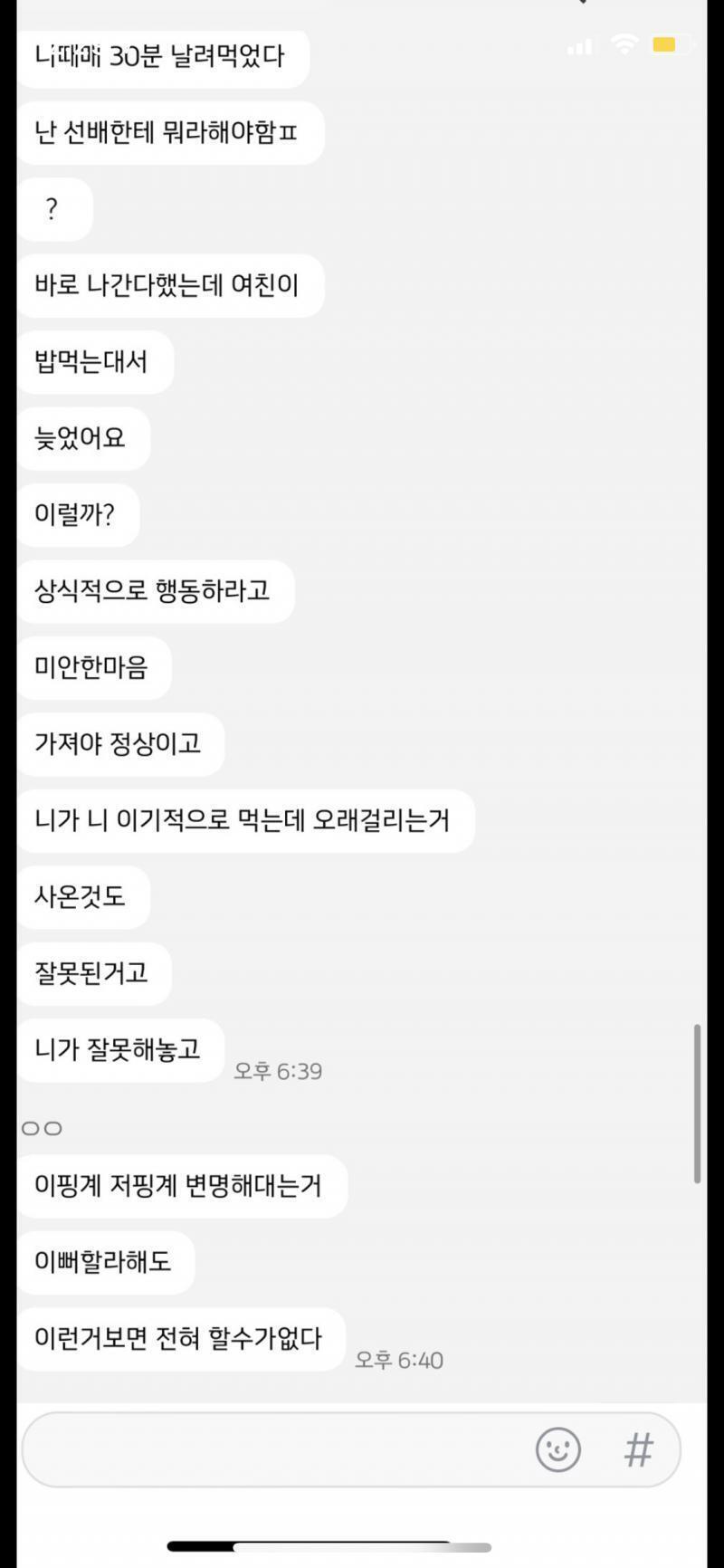 그뒤에 톡내용인데 전남친이 나한테 했던말들이야