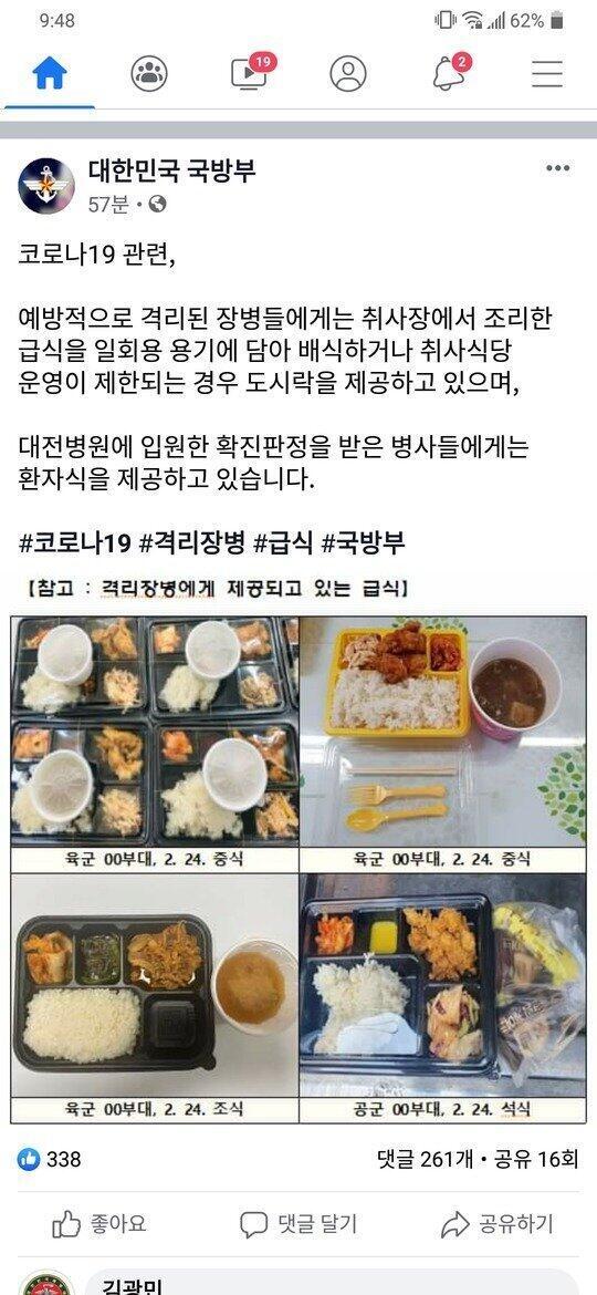 국방부가 이제는 국민들 상대로 사기까지 치려함 안그래도 힘들게 사는데 바이러스까지 터져서 더 고생하는 장병들 잘 보호해주지는 못할 망정 대우를