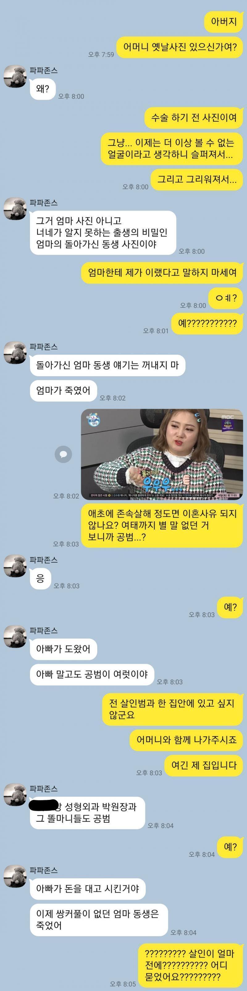 1번째: 아버지랑 내 카톡내용 2번째: 가족 단톡방