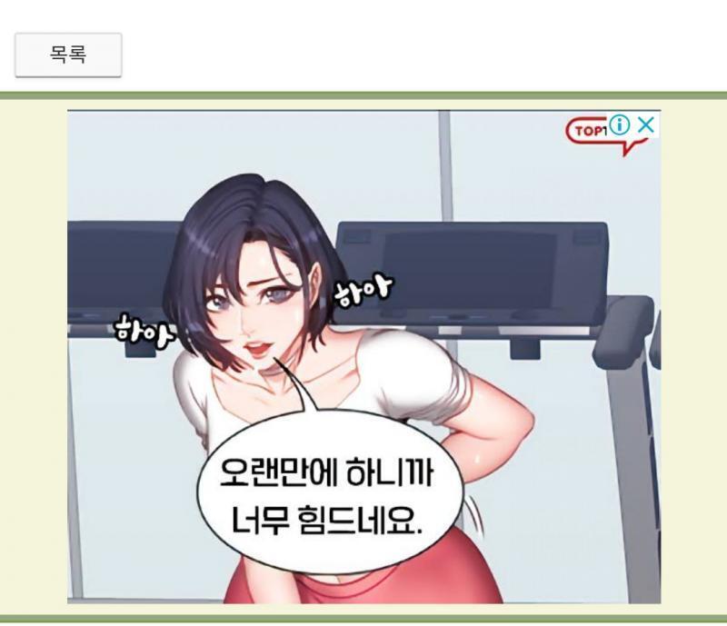 탑툰광고 이젠 하다하다 이런것도 나오네 ㅡㅡ