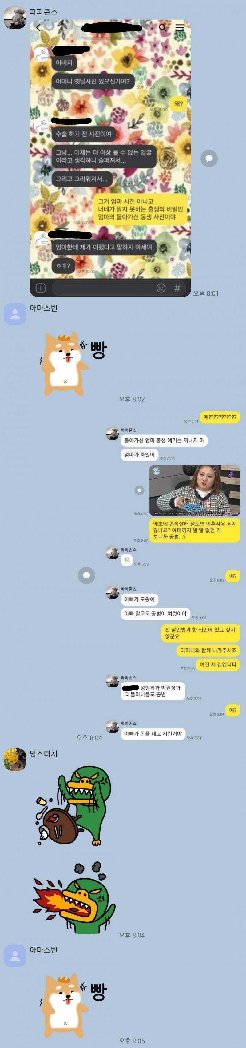 1번째: 아버지랑 내 카톡내용 2번째: 가족 단톡방