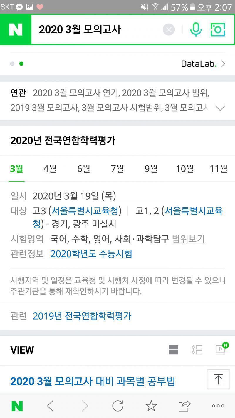 나만 지금 안거 아니네ㅜㅜ 오피셜 맞으니까 개학 3일만에 3모 보는 일은 없을거야!!!!!!!