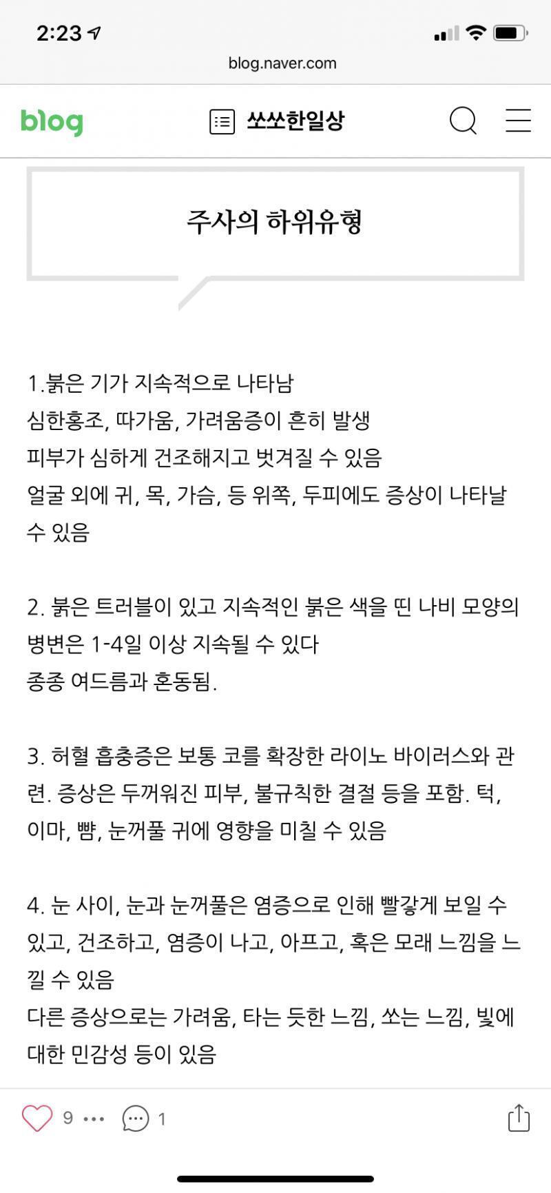 >>15 내가 혹시 모르는 다른 주사피부염인가 해서 찾아봤으니 읽어줄래