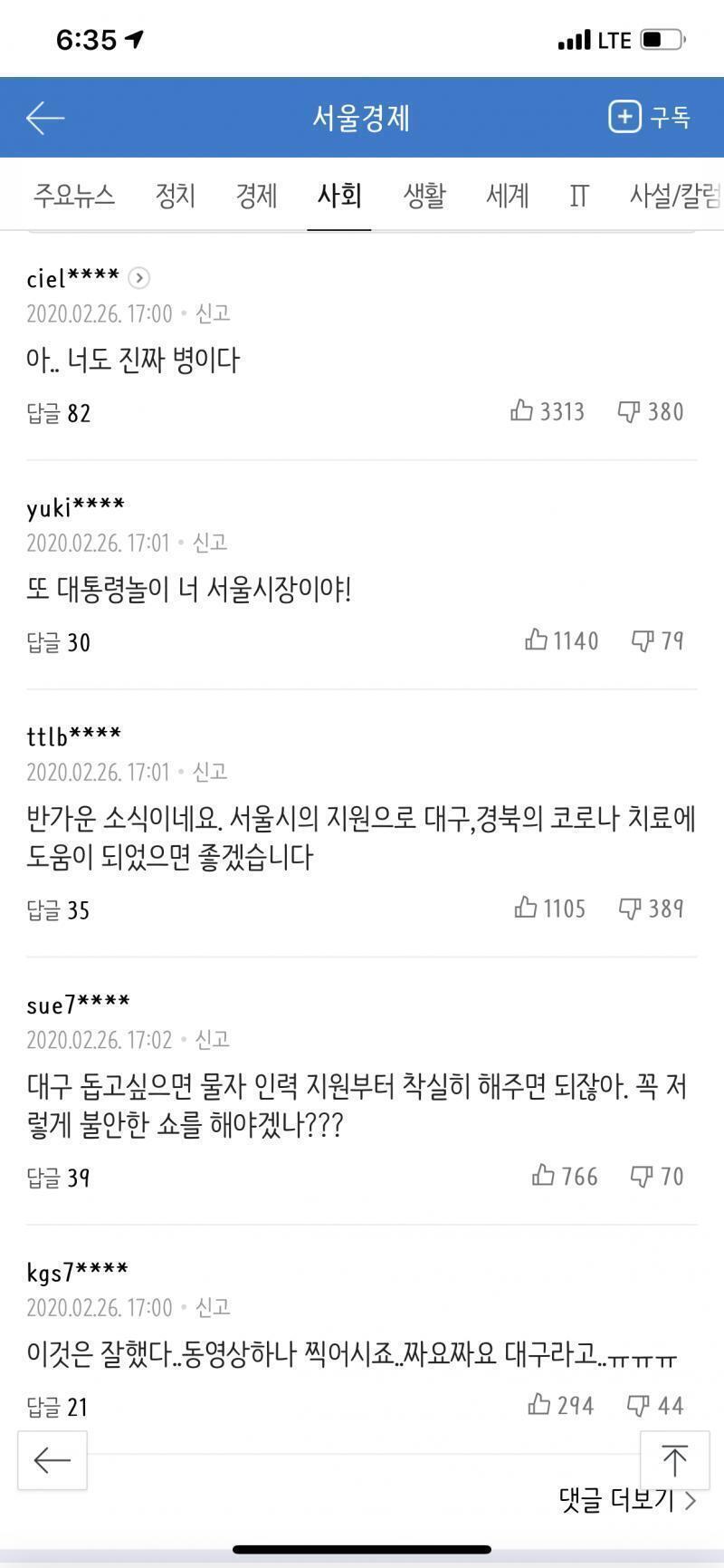 뉴스 기사 댓글