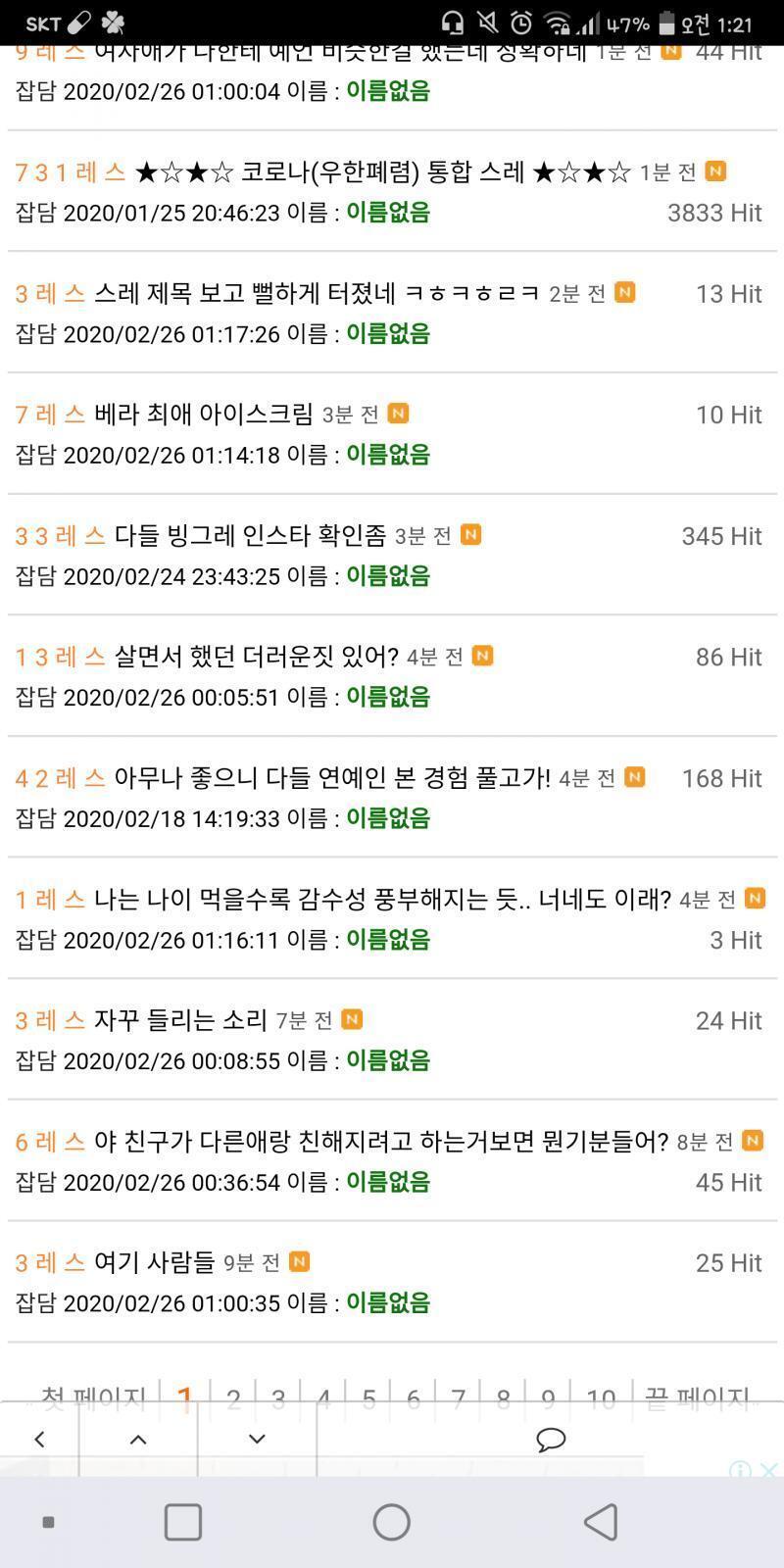 야 진짜 잡담판 뻘스레 너무한거 아니냐