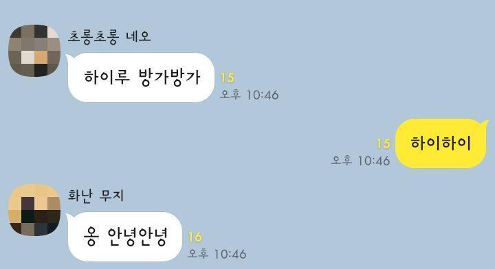 옹 안녕안녕에도 답변을 해주어야할까? 어차피 느저따!
