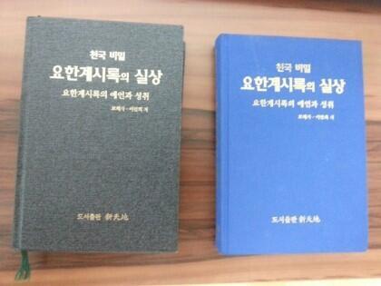 인터넷에서 신천지 책 주워왓어