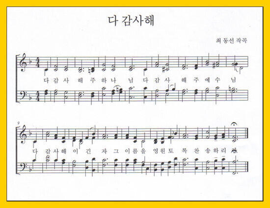 신천지 찬송가