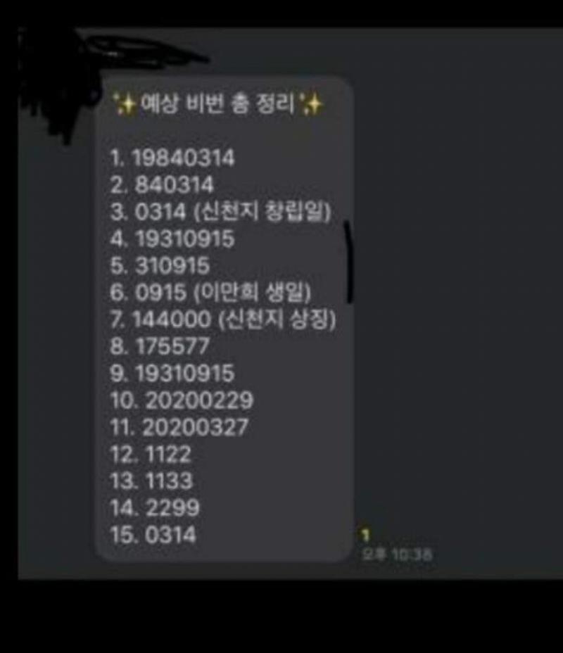 >>678 이거 공유해줄게 신천지 비번 특징임