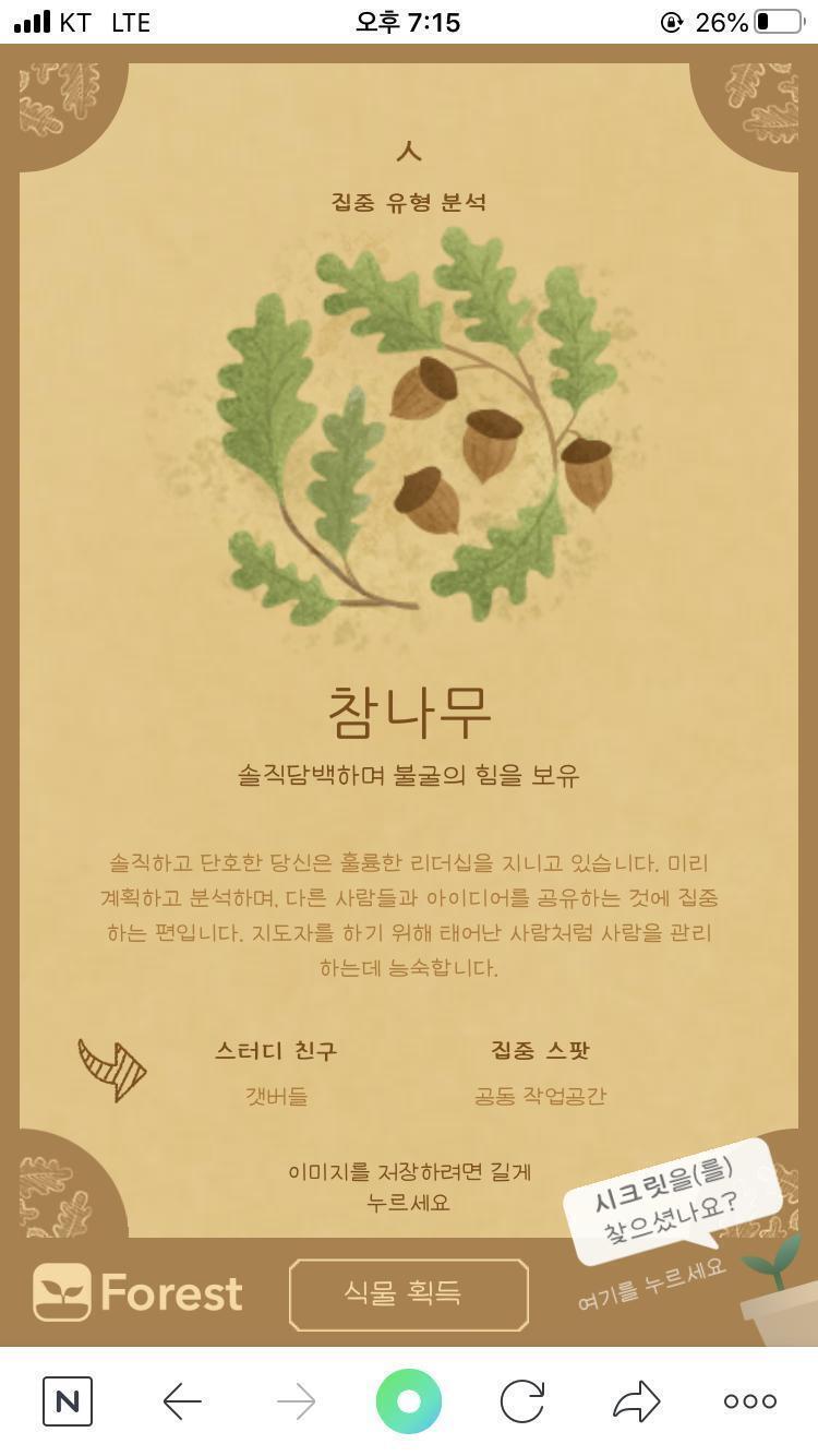 난 조금 다르게 했는데 참나무랑 장미 나왔다!