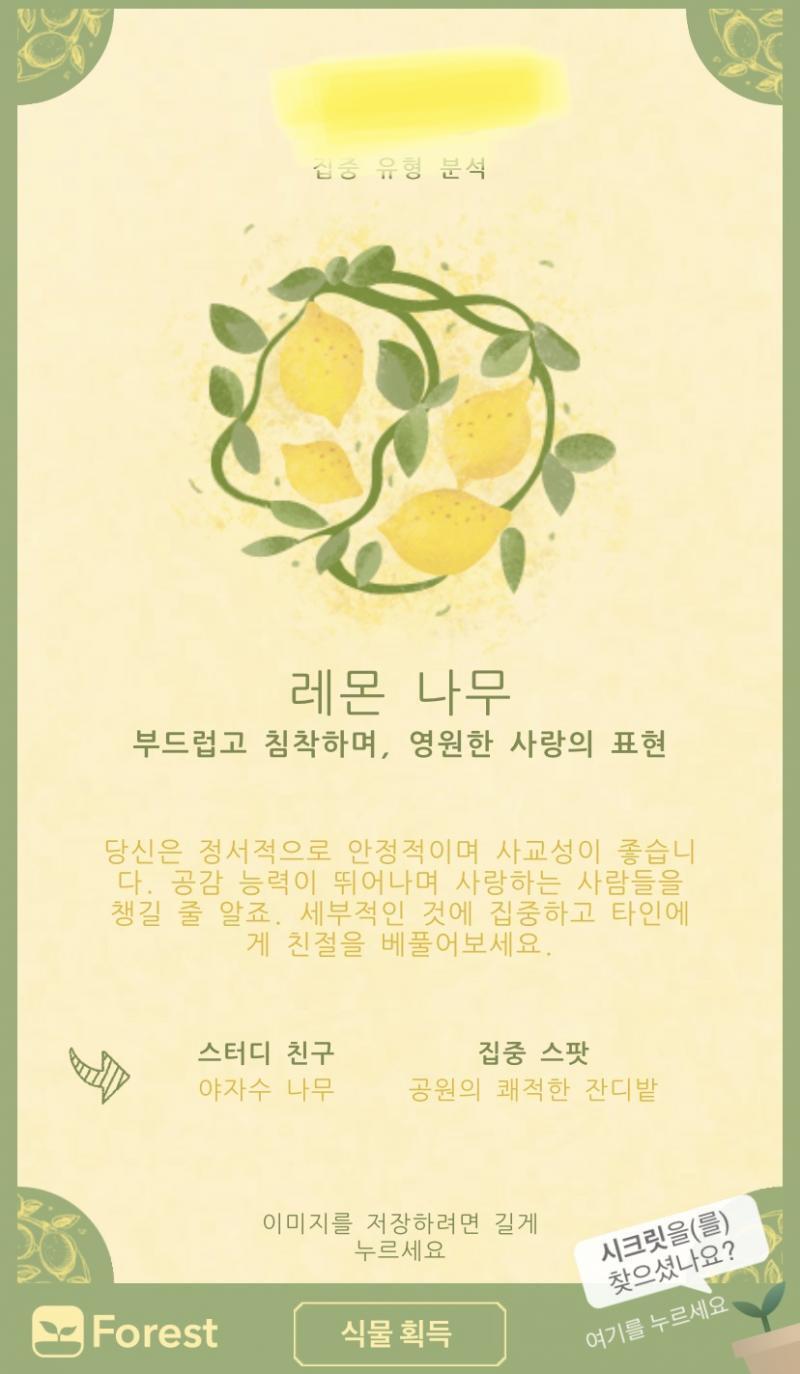 나는 레몬나무!