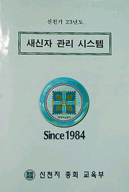 인터넷에서 신천지 책 주워왓어