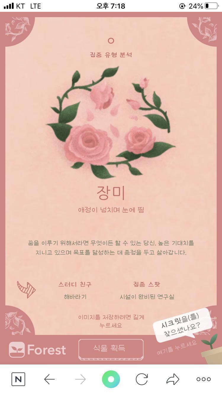 난 조금 다르게 했는데 참나무랑 장미 나왔다!
