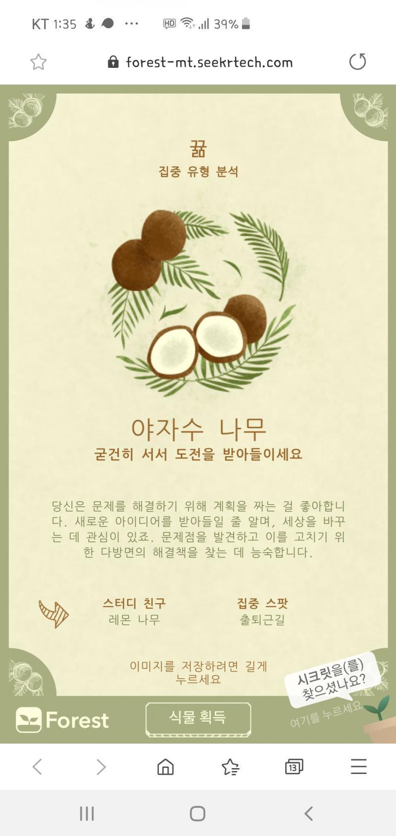 코마어 나도 덕분에 해봤어 씨앗 선택에서 갈등하게 되더라