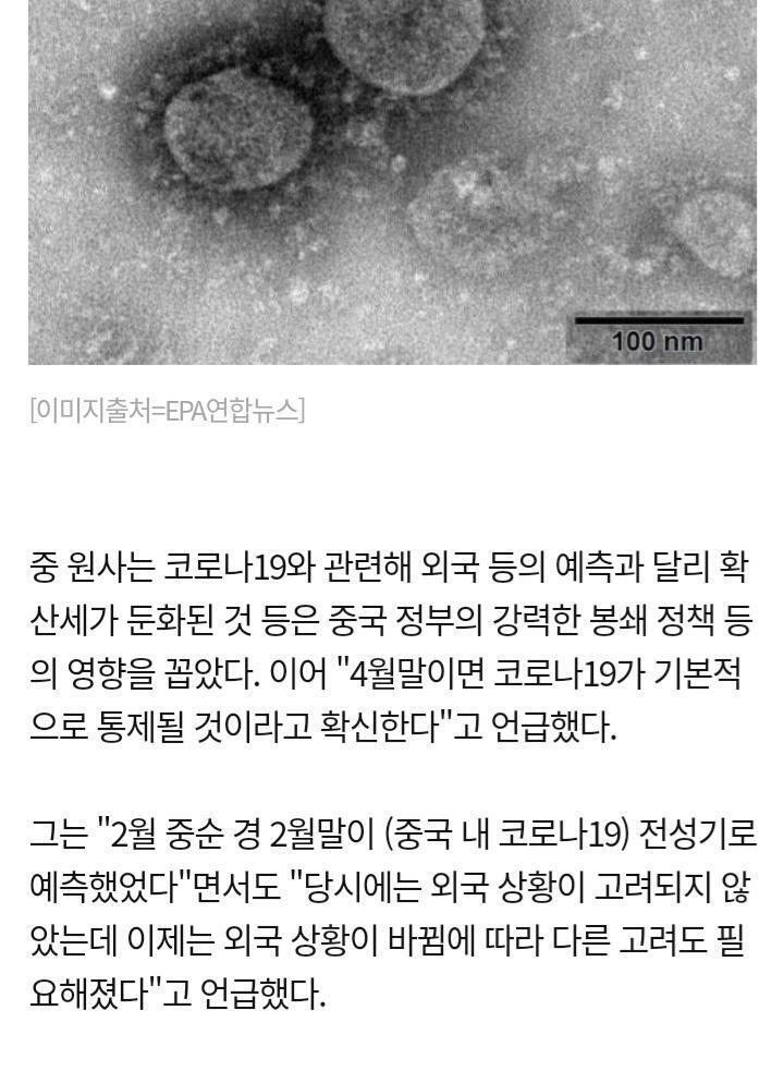 >>219 저 기사 끝부분 가져와봄 우린 잘하고있으니까 니네가 변수다 이렇게들리는데 다른 나라면 몰라도 중국이 할 소린 아닌것같은데?