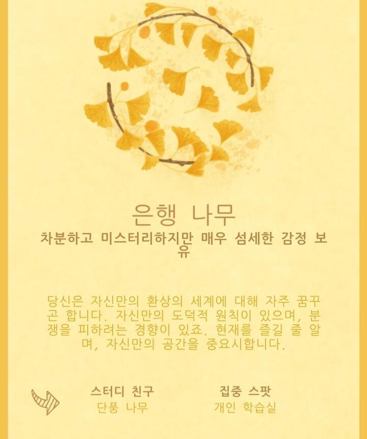 >>19 우오어옹 단풍나무!!! >>18은행나무 여기!