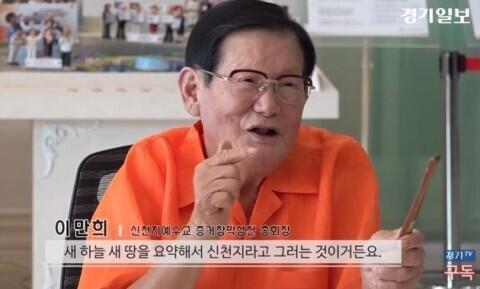 이만희 손가락 하트짤