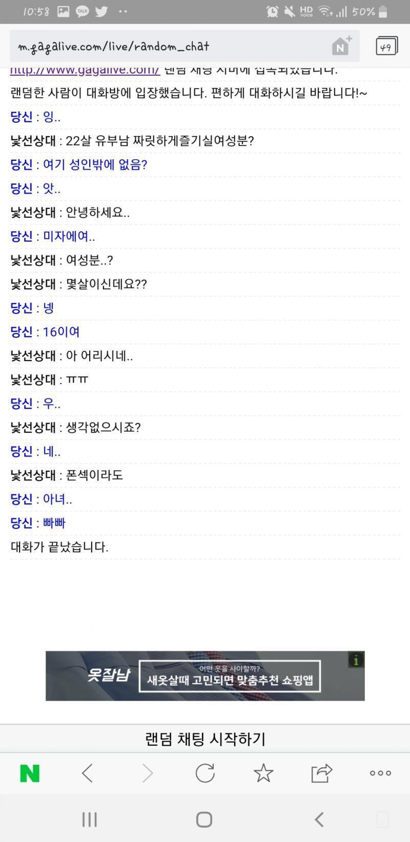우.. 이거보고 가가라이브 가봤는데 성인밖에 못만났어.. 글구 이상한 놈도 봄
