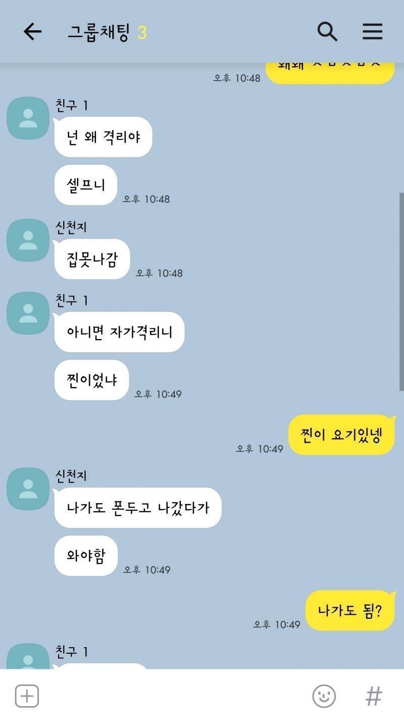 카톡 조작앱으로 필요 대화부분만 따로 복붙함