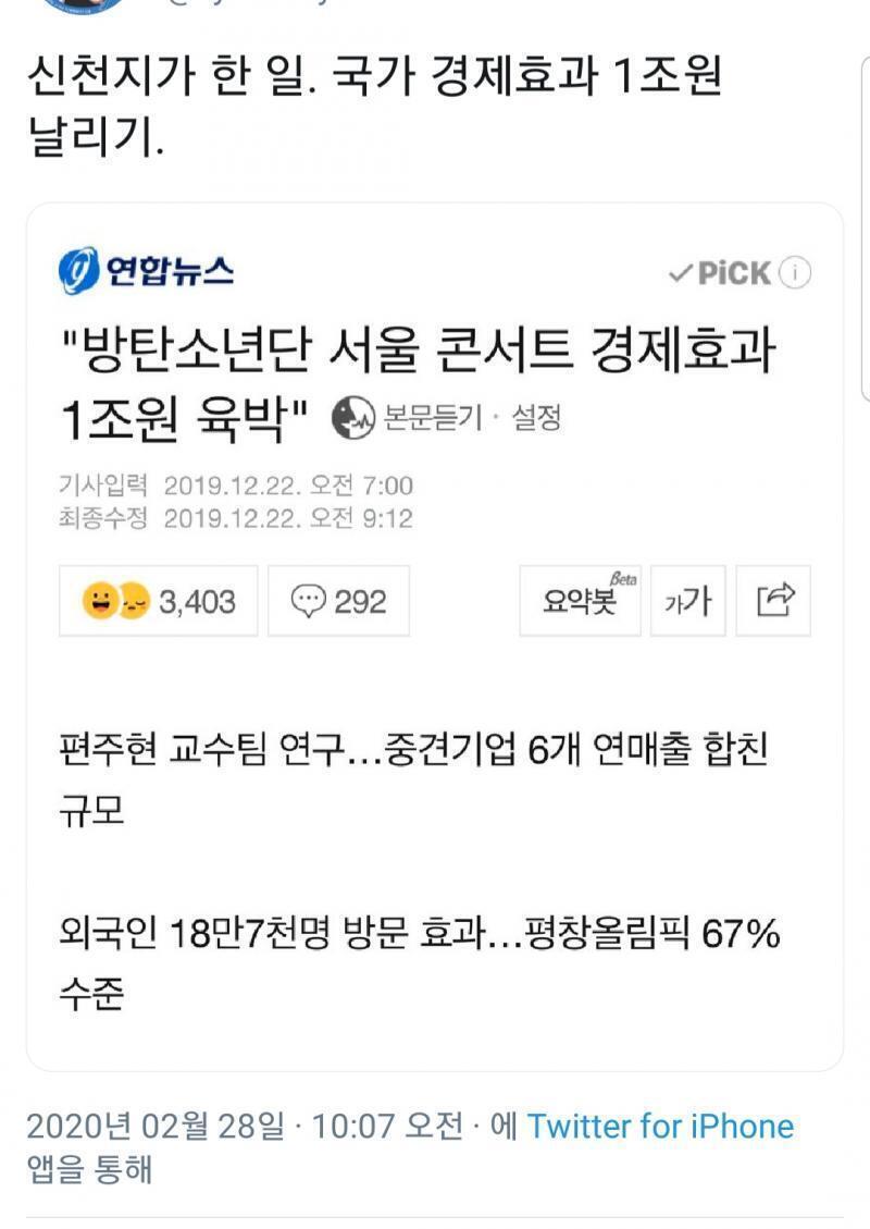 신천지가 한 일: 국가 경제효과 1조원 날려쳐먹기 미친년들 시발 내 그라운드 돌려내