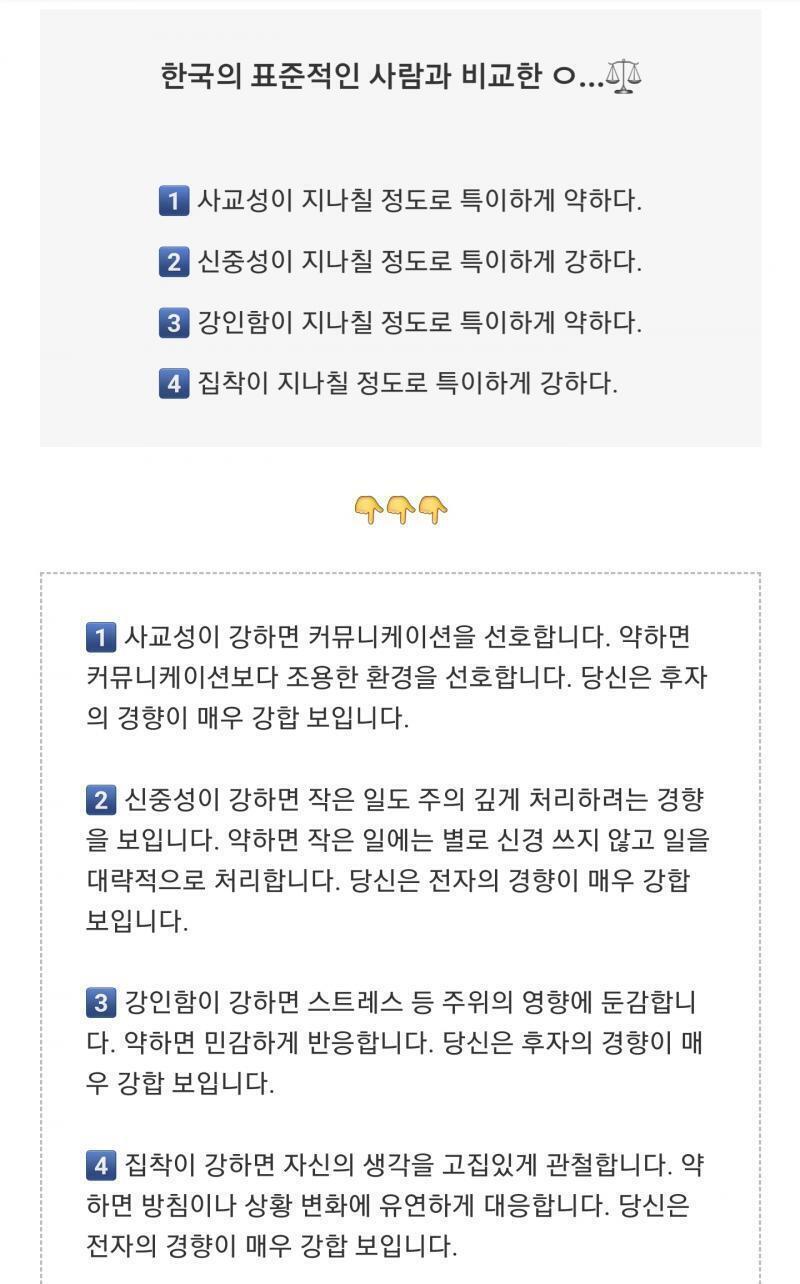 이건 캡쳐한건데 요약하면 1 아싸 2 쓸데없는 것까지 신경 씀 3 예민함 4 똥고집 인가 ㅋㅋㅋ 아니 근데 지나칠정도로 특이하게 붙을 정도로 그