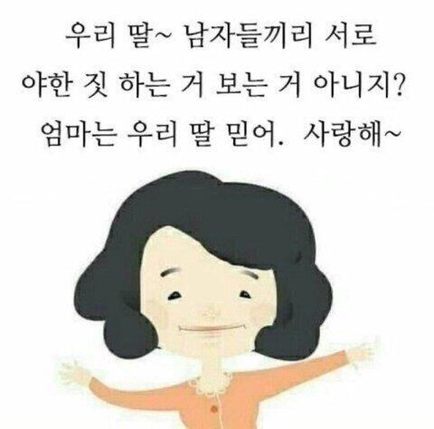 아뇨 엄마 죄송해요... 그리고 여자도 나와요... 아니 가끔은 여자만 나와요...
