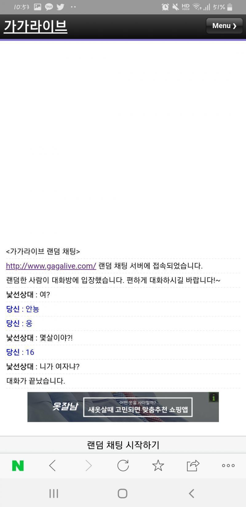 우.. 이거보고 가가라이브 가봤는데 성인밖에 못만났어.. 글구 이상한 놈도 봄