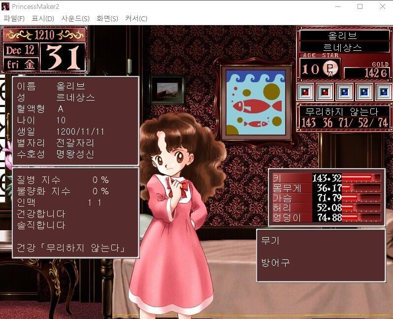 딸의 현 상태