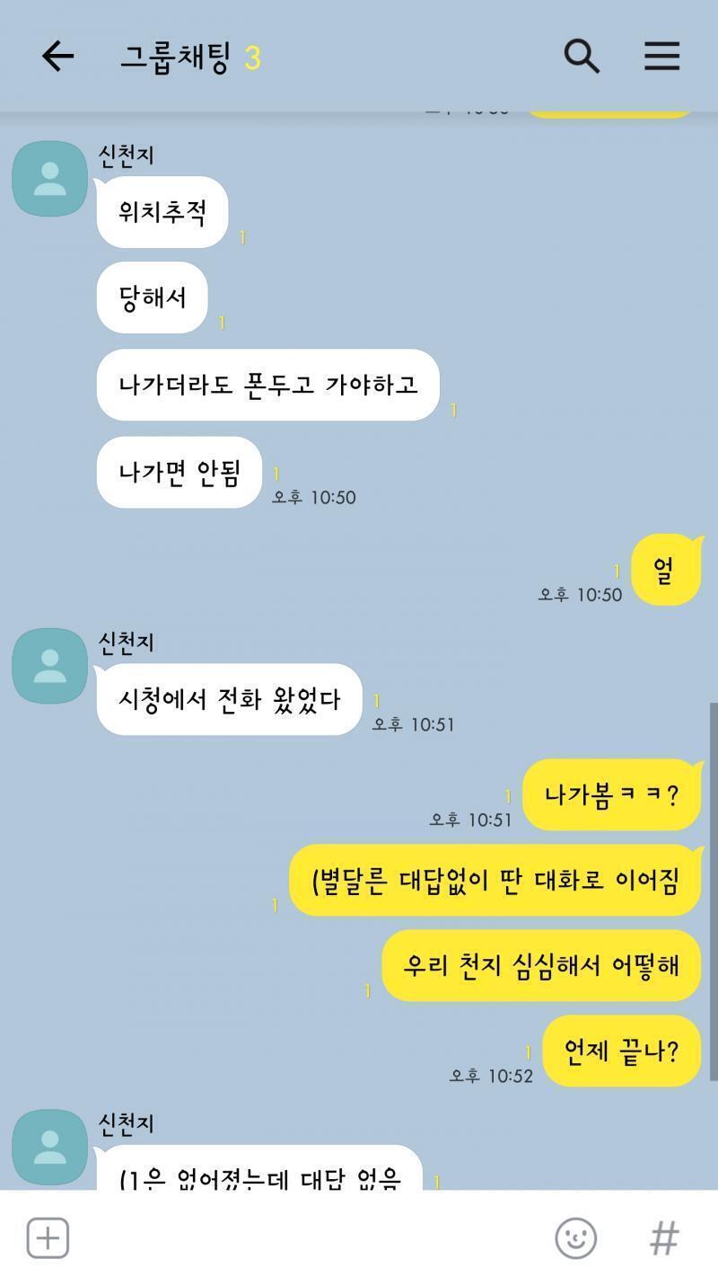 카톡 조작앱으로 필요 대화부분만 따로 복붙함