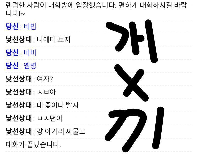 난 욕하지 않았다 저 씨ㅡ놈이 그랬다 성범죄자 🐦끼