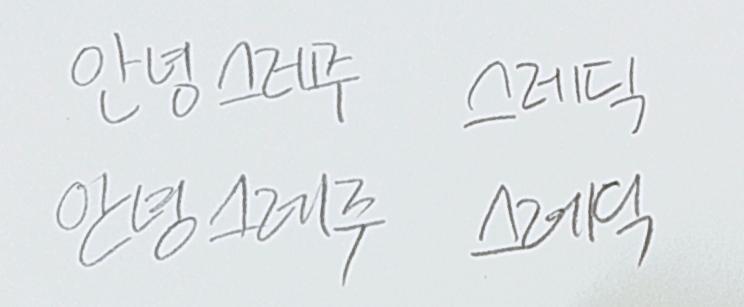 음... 나는 받침 크기도 어느정도 크면 보기 좋더라